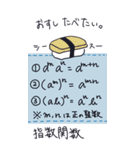 日常で使える数学Ⅰ・A（個別スタンプ：1）