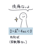 日常で使える数学Ⅰ・A（個別スタンプ：10）