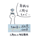 日常で使える数学Ⅰ・A（個別スタンプ：11）