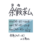 日常で使える数学Ⅰ・A（個別スタンプ：14）