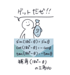 日常で使える数学Ⅰ・A（個別スタンプ：15）