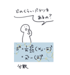 日常で使える数学Ⅰ・A（個別スタンプ：19）