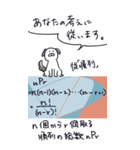 日常で使える数学Ⅰ・A（個別スタンプ：22）