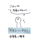 日常で使える数学Ⅰ・A（個別スタンプ：28）