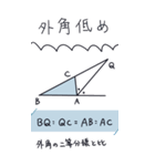 日常で使える数学Ⅰ・A（個別スタンプ：32）