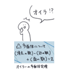 日常で使える数学Ⅰ・A（個別スタンプ：36）