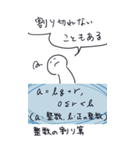 日常で使える数学Ⅰ・A（個別スタンプ：38）