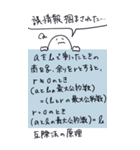 日常で使える数学Ⅰ・A（個別スタンプ：39）