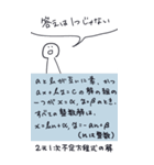 日常で使える数学Ⅰ・A（個別スタンプ：40）