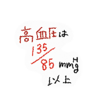 高血圧のひとのためのスタンプ（個別スタンプ：5）