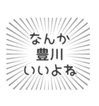 豊川生活（個別スタンプ：9）