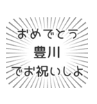 豊川生活（個別スタンプ：10）