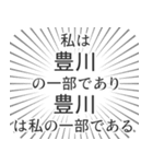 豊川生活（個別スタンプ：39）