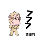 大和猿戦国物語・猿太郎伝説（個別スタンプ：8）