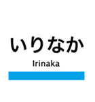 鶴舞線の駅名スタンプ（個別スタンプ：14）