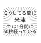 米津生活（個別スタンプ：12）