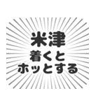 米津生活（個別スタンプ：14）