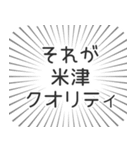 米津生活（個別スタンプ：20）