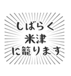 米津生活（個別スタンプ：29）