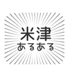 米津生活（個別スタンプ：31）