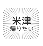 米津生活（個別スタンプ：32）