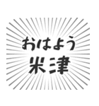 米津生活（個別スタンプ：34）