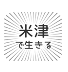 米津生活（個別スタンプ：35）