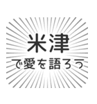 米津生活（個別スタンプ：37）