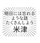 米津生活（個別スタンプ：38）