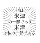 米津生活（個別スタンプ：39）