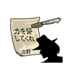 謎の男、京野「きょうの」からの指令（個別スタンプ：7）