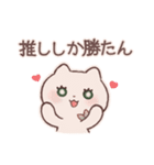 推し活ねこちゃんスタンプ（個別スタンプ：1）