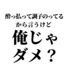 酔っ払いが調子のって女子に送るスタンプ小（個別スタンプ：21）