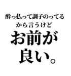 酔っ払いが調子のって女子に送るスタンプ小（個別スタンプ：23）