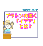 哲学・倫理・受験・学習スタンプ 2（個別スタンプ：1）