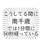 南千歳生活（個別スタンプ：12）