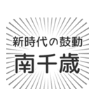 南千歳生活（個別スタンプ：23）