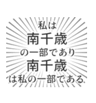 南千歳生活（個別スタンプ：39）