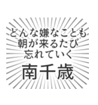 南千歳生活（個別スタンプ：40）