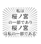 桜ノ宮生活（個別スタンプ：39）