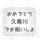 久寿川生活（個別スタンプ：10）