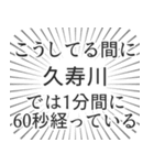 久寿川生活（個別スタンプ：12）