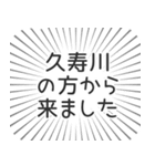 久寿川生活（個別スタンプ：13）