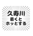 久寿川生活（個別スタンプ：14）