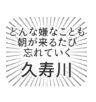 久寿川生活（個別スタンプ：40）