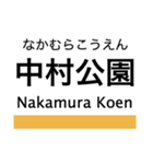 東山線の駅名スタンプ（個別スタンプ：4）