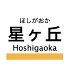 東山線の駅名スタンプ（個別スタンプ：18）