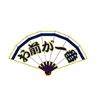 野球応援 扇子にこめた熱い思い(侍 魂 紺)（個別スタンプ：18）