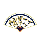 野球応援 扇子にこめた熱い思い(侍 魂 紺)（個別スタンプ：22）