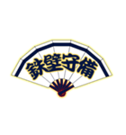 野球応援 扇子にこめた熱い思い(侍 魂 紺)（個別スタンプ：30）